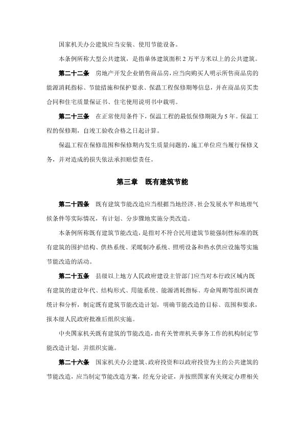 060410121000_0民用建筑节能条例中华人民共和国国务院令第530号_5.jpg