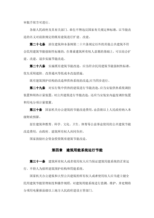 060410121000_0民用建筑节能条例中华人民共和国国务院令第530号_6.jpg
