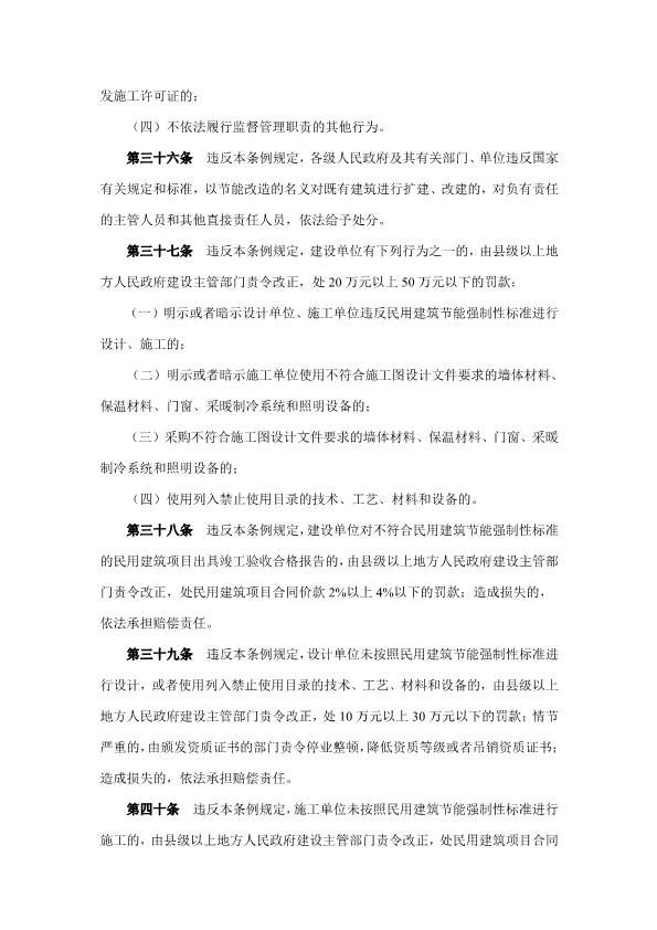 060410121000_0民用建筑节能条例中华人民共和国国务院令第530号_8.jpg