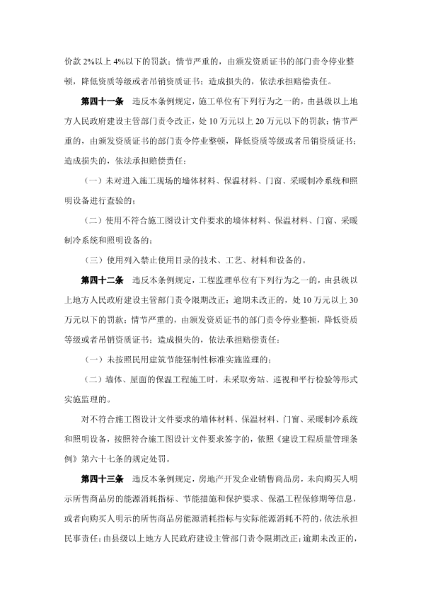 060410121000_0民用建筑节能条例中华人民共和国国务院令第530号_9.jpg
